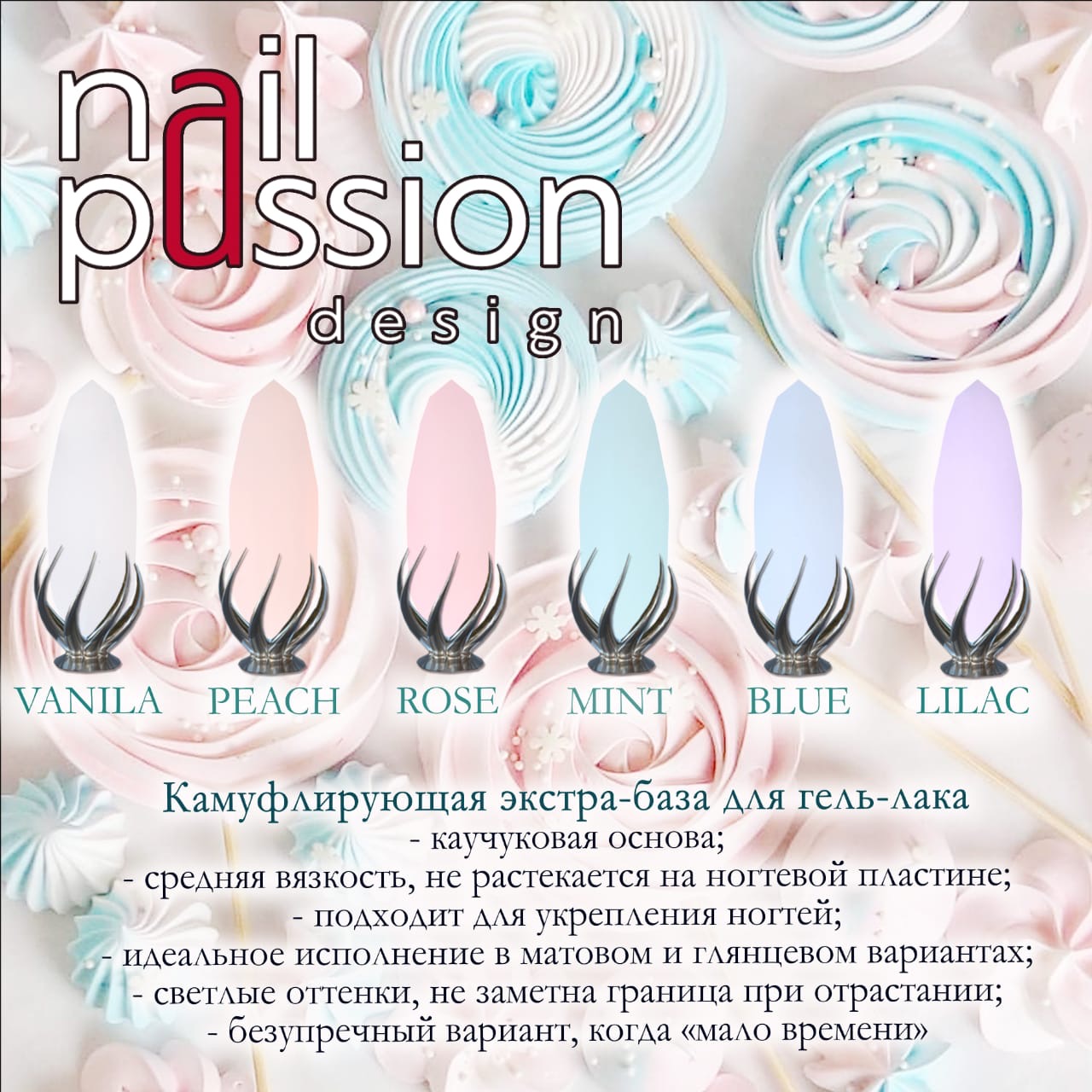 Новые камуфлирующие базы тм Nailpassion